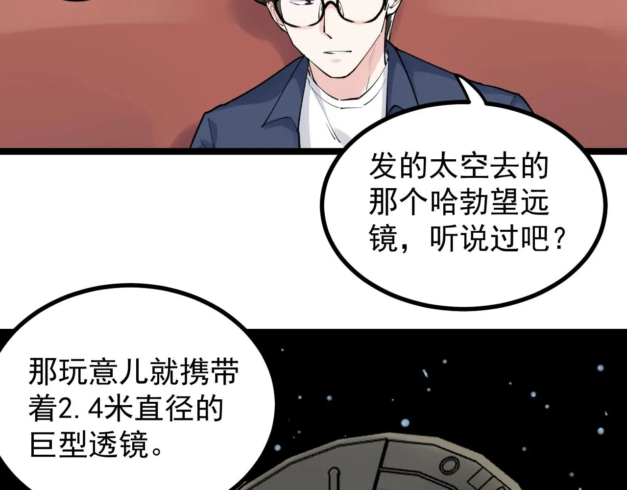 第113话 一切皆有可能 第29页