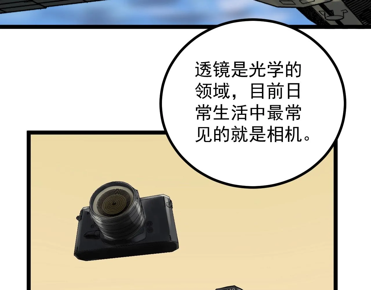 第113话 一切皆有可能 第31页