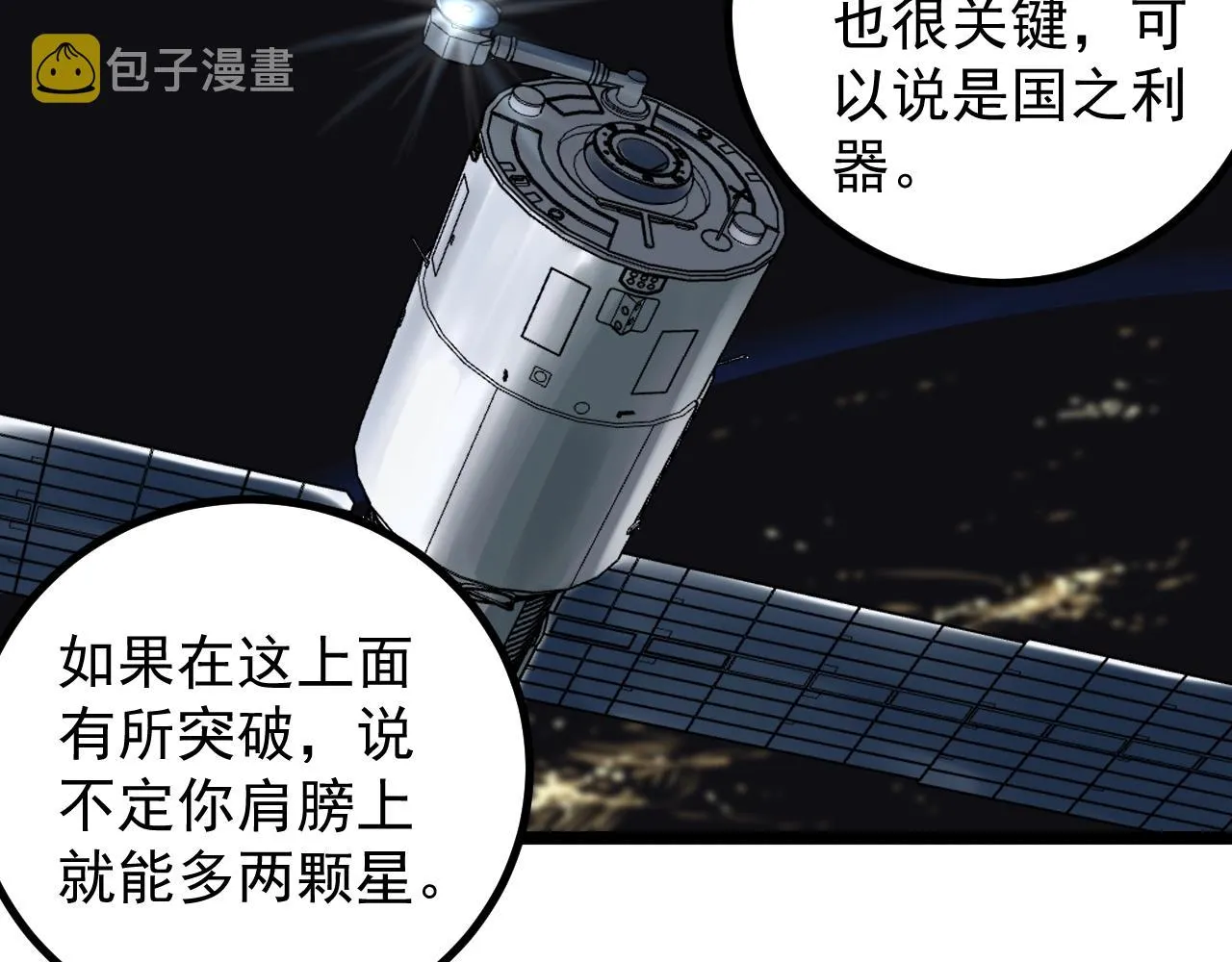 第113话 一切皆有可能 第36页