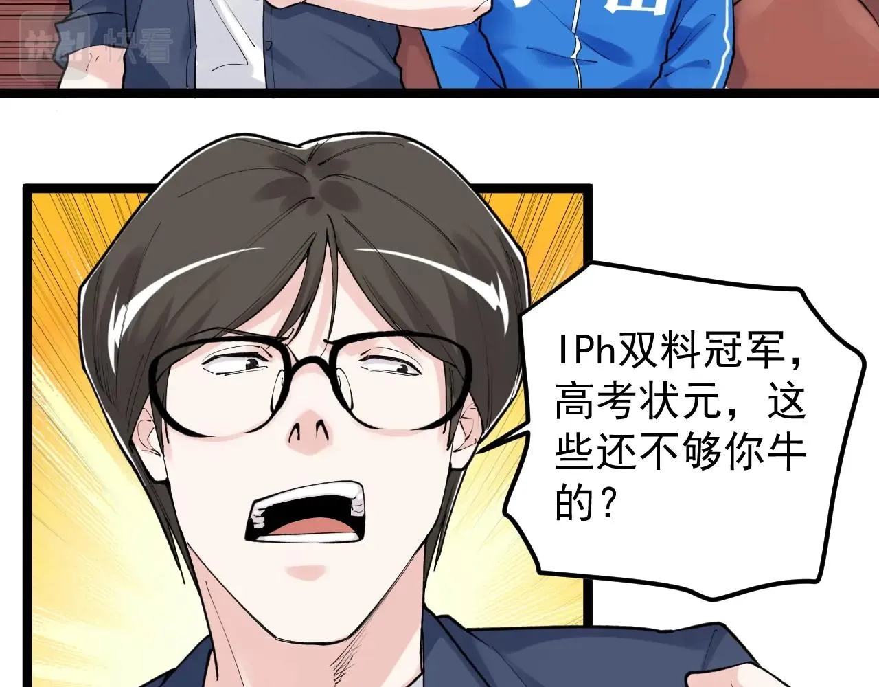 第113话 一切皆有可能 第47页