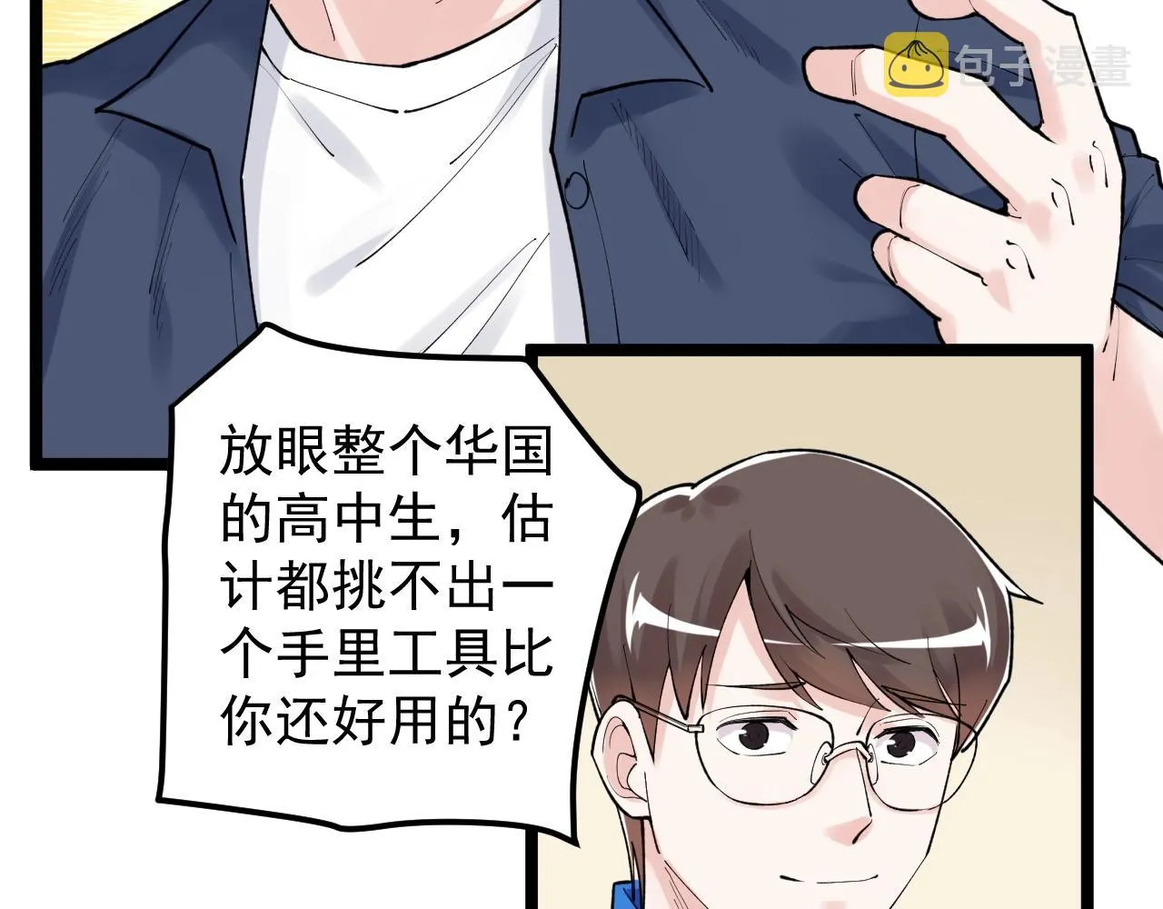 第113话 一切皆有可能 第48页
