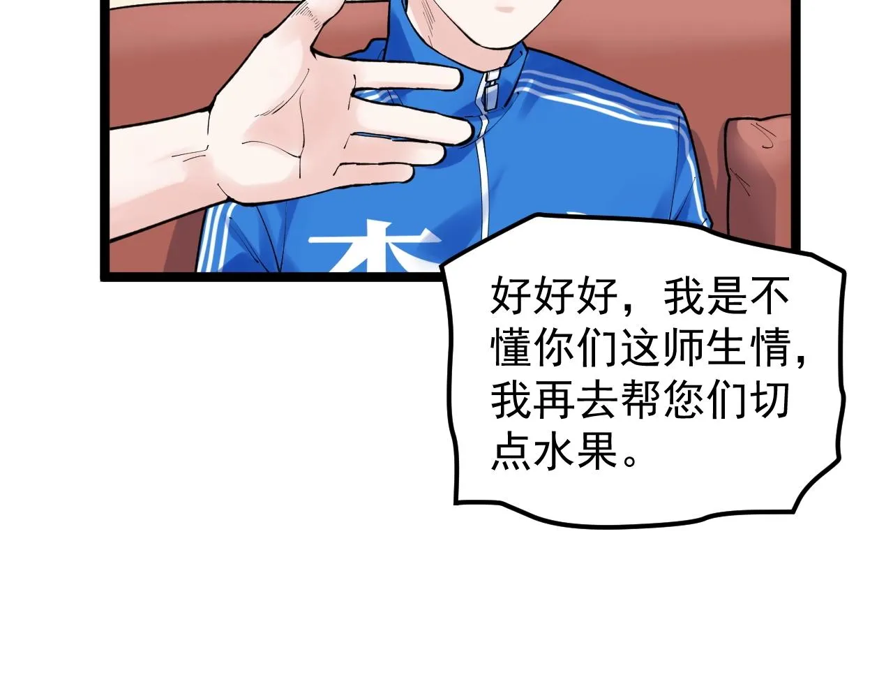第113话 一切皆有可能 第53页