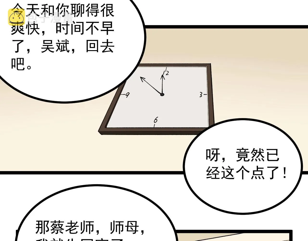 第113话 一切皆有可能 第55页