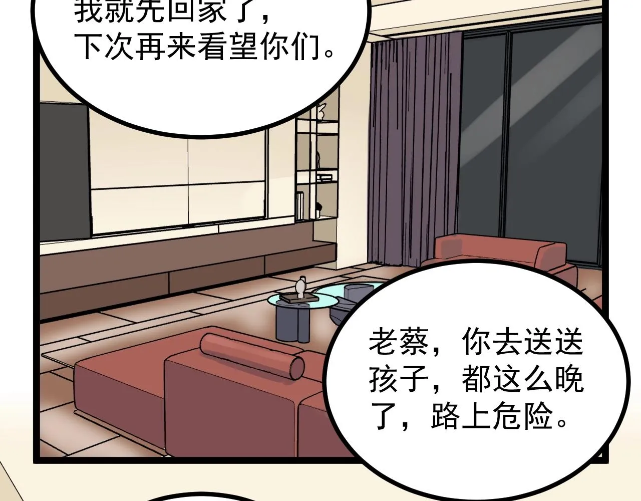 第113话 一切皆有可能 第56页