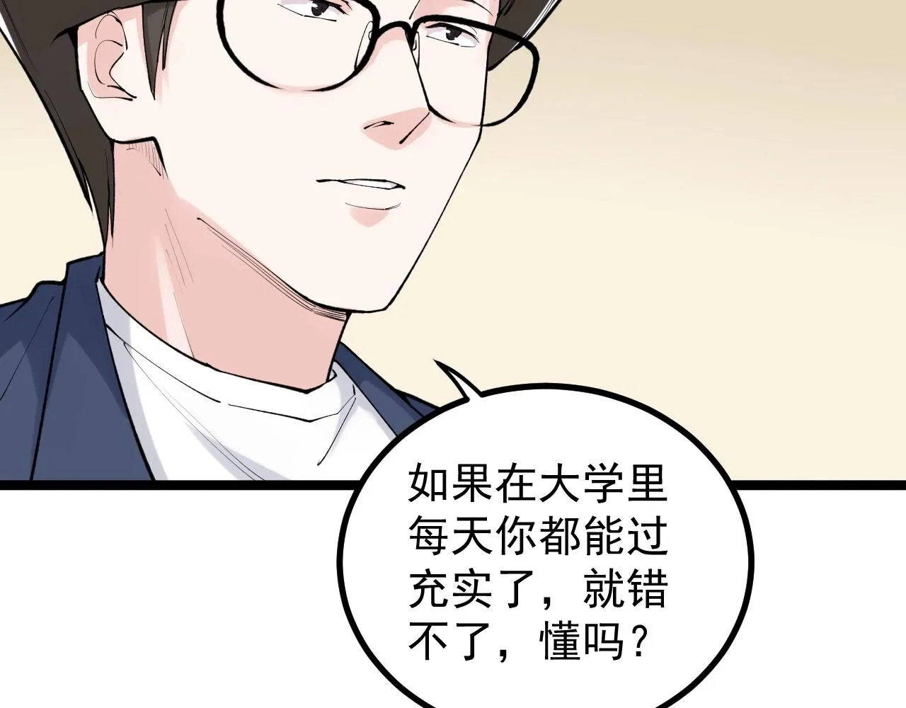 第113话 一切皆有可能 第60页