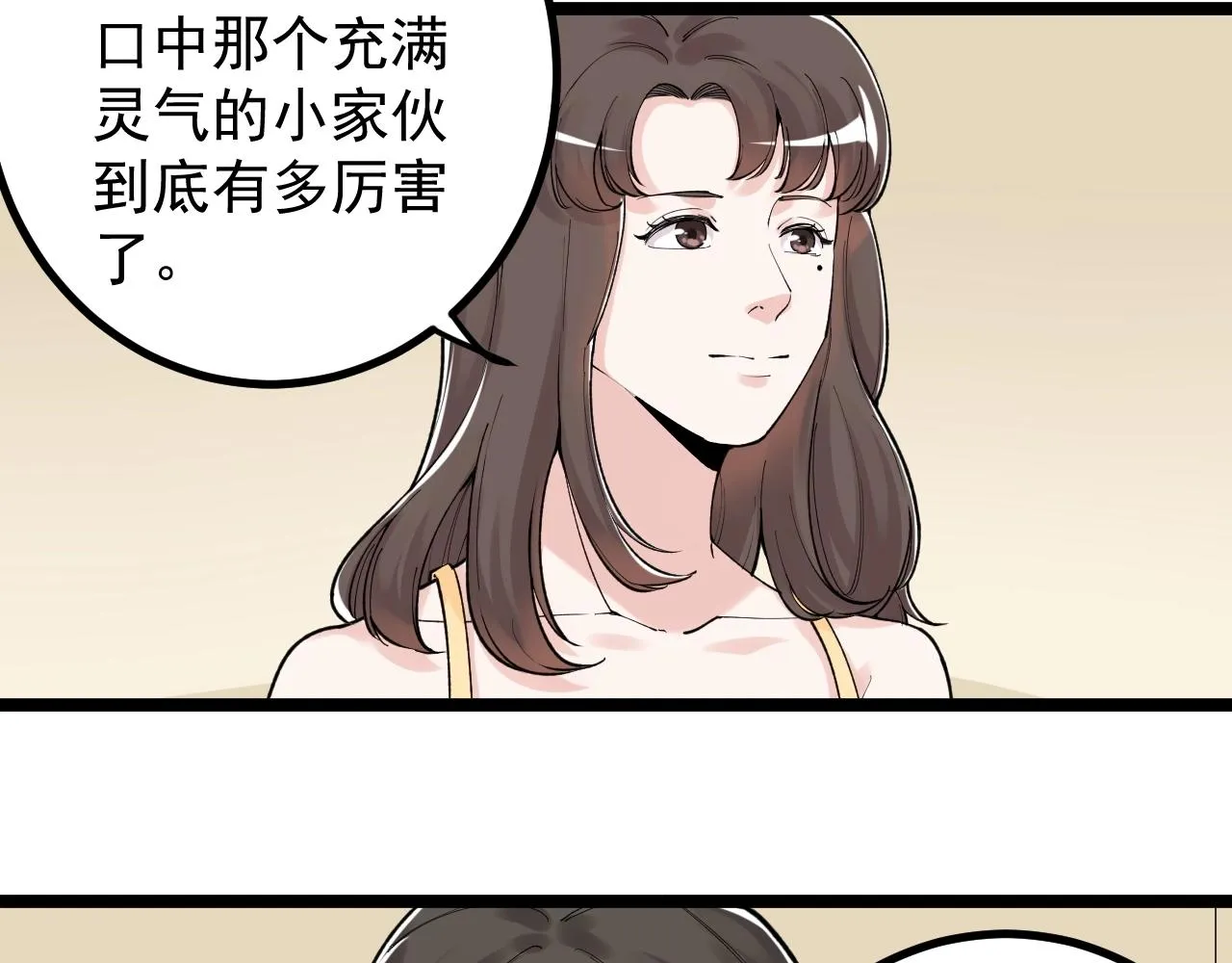 第113话 一切皆有可能 第71页