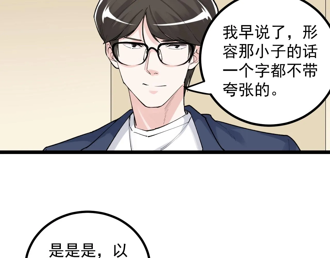 第113话 一切皆有可能 第72页