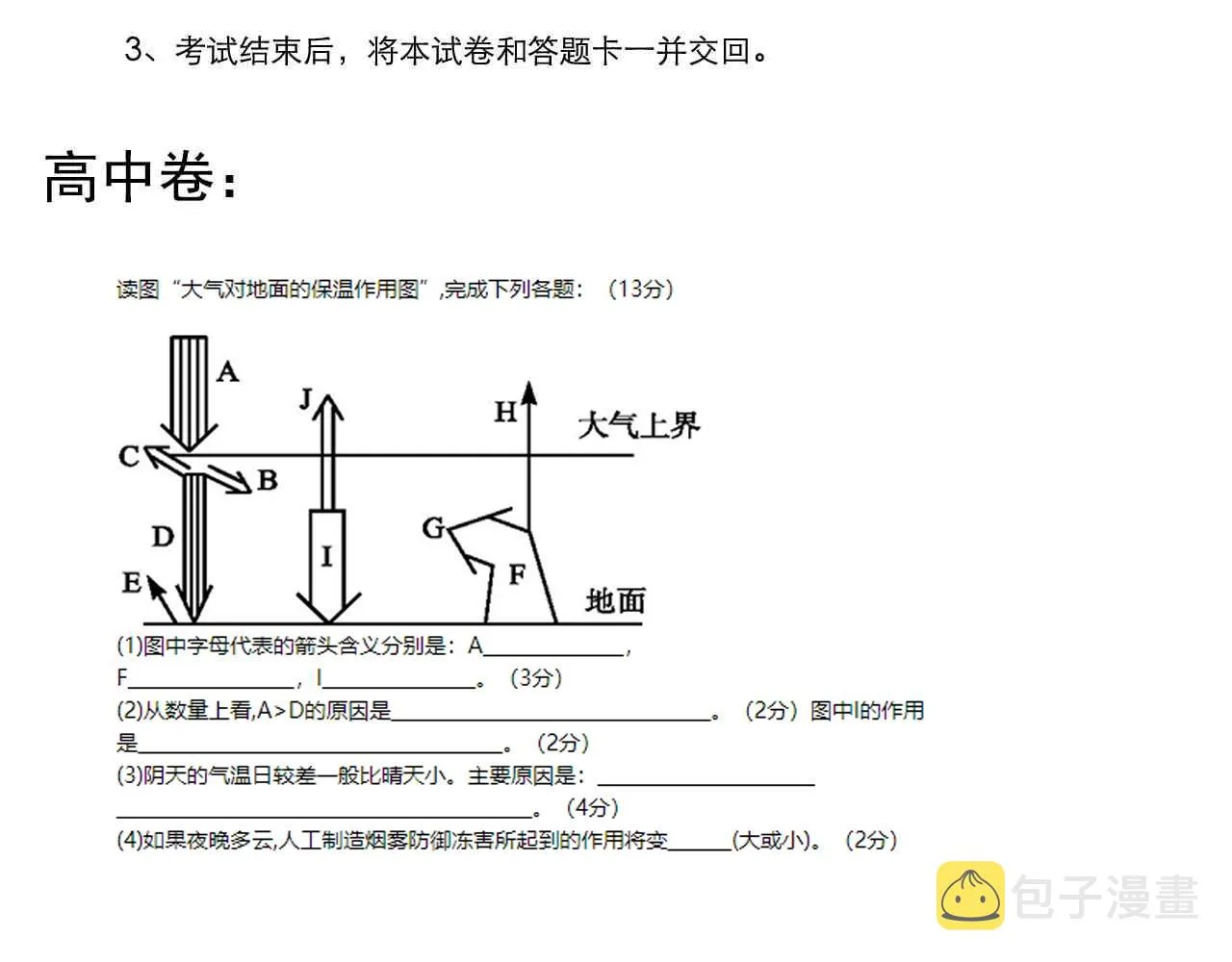 第113话 一切皆有可能 第78页