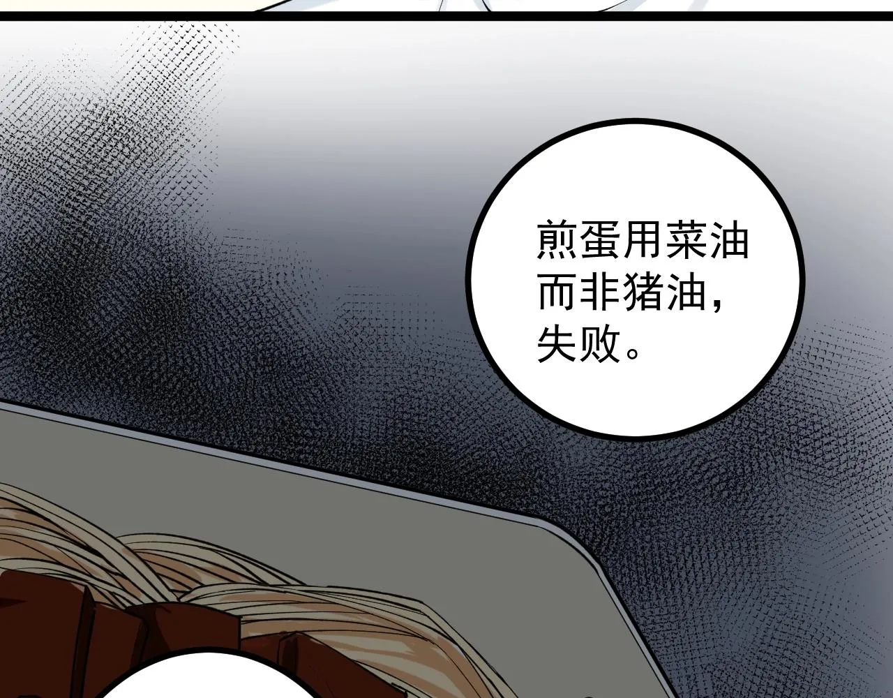 第115话 狩猎美食 第57页