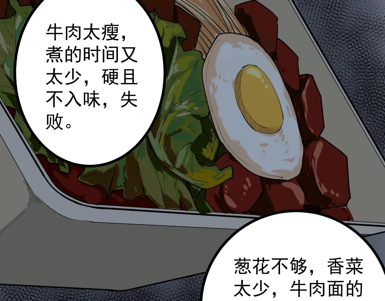 第115话 狩猎美食 第58页