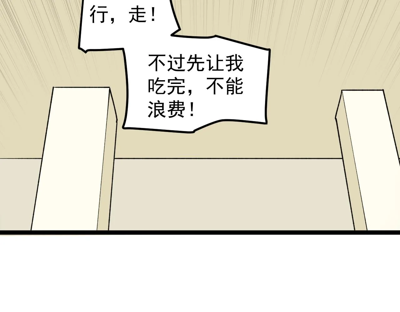 第115话 狩猎美食 第64页