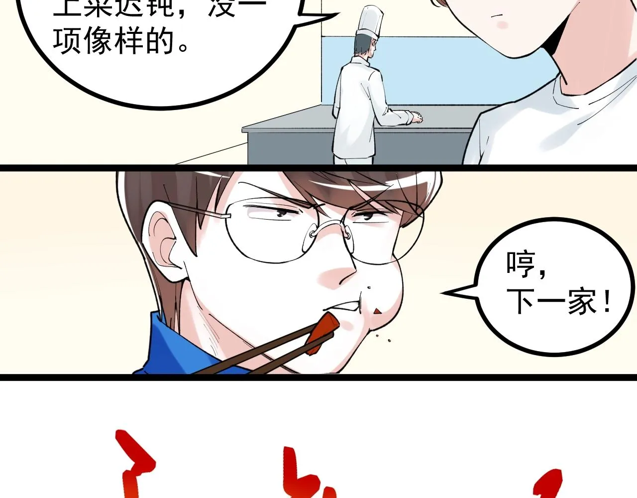 第115话 狩猎美食 第70页