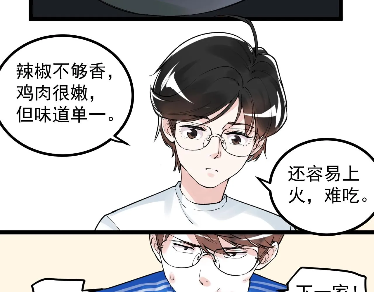 第115话 狩猎美食 第72页