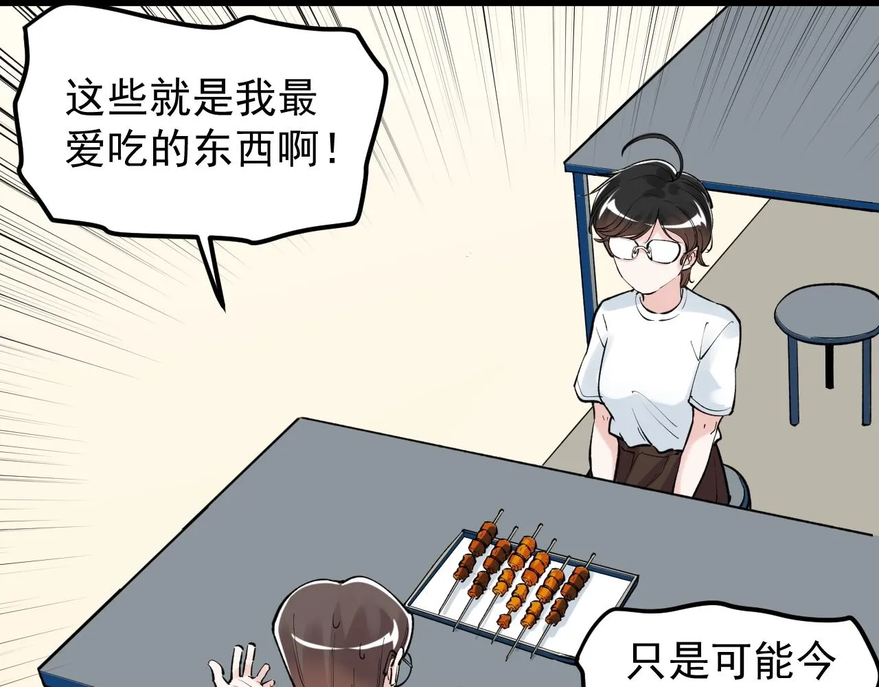 第115话 狩猎美食 第83页