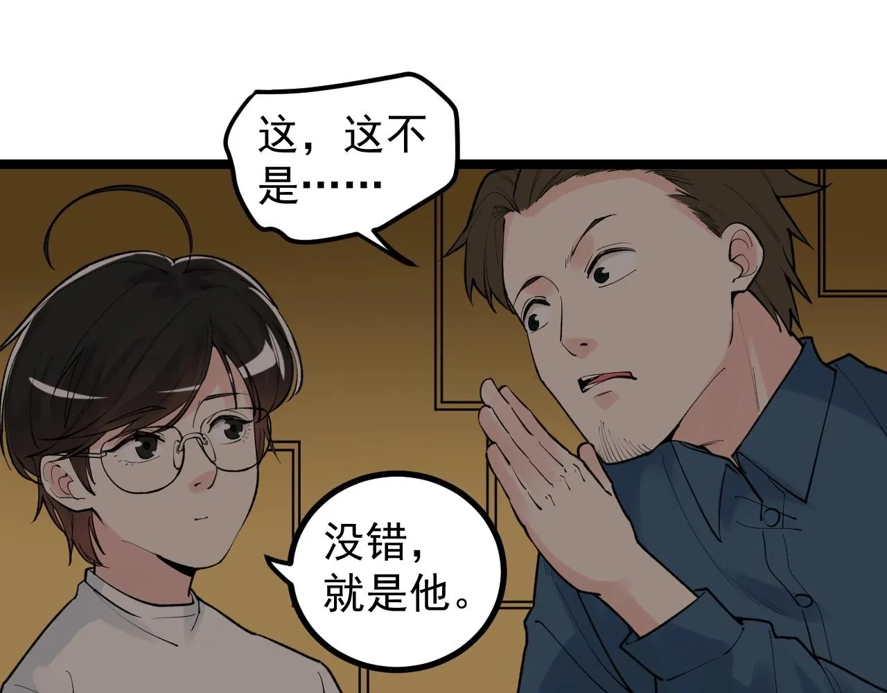 第116话 居然是…… 第20页