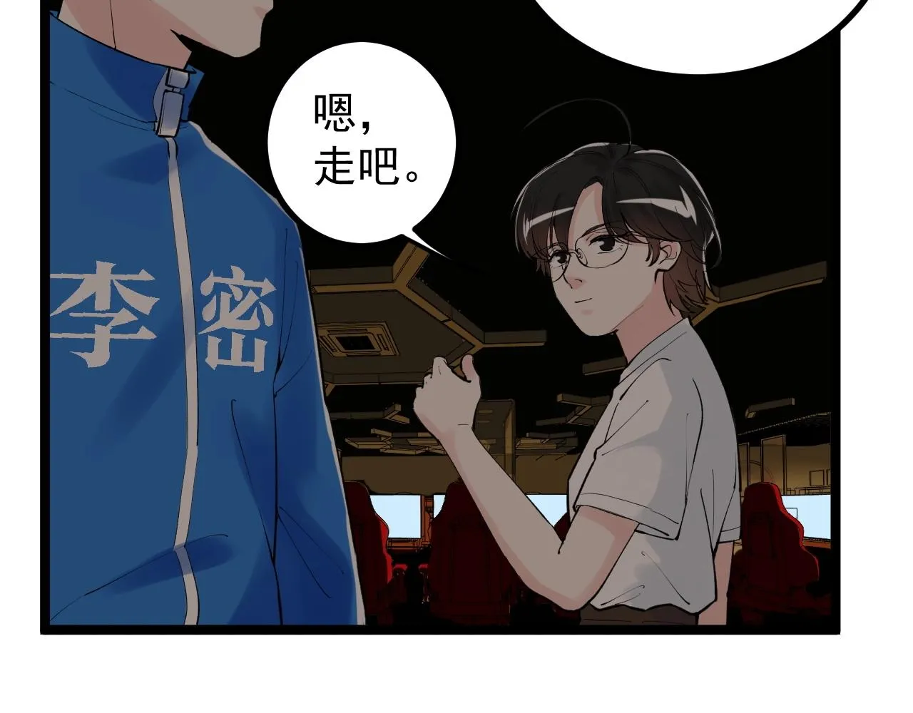 第116话 居然是…… 第24页