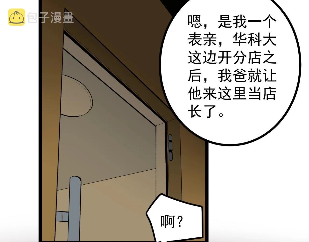 第116话 居然是…… 第27页