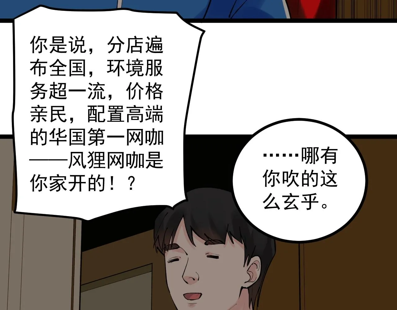 第116话 居然是…… 第33页