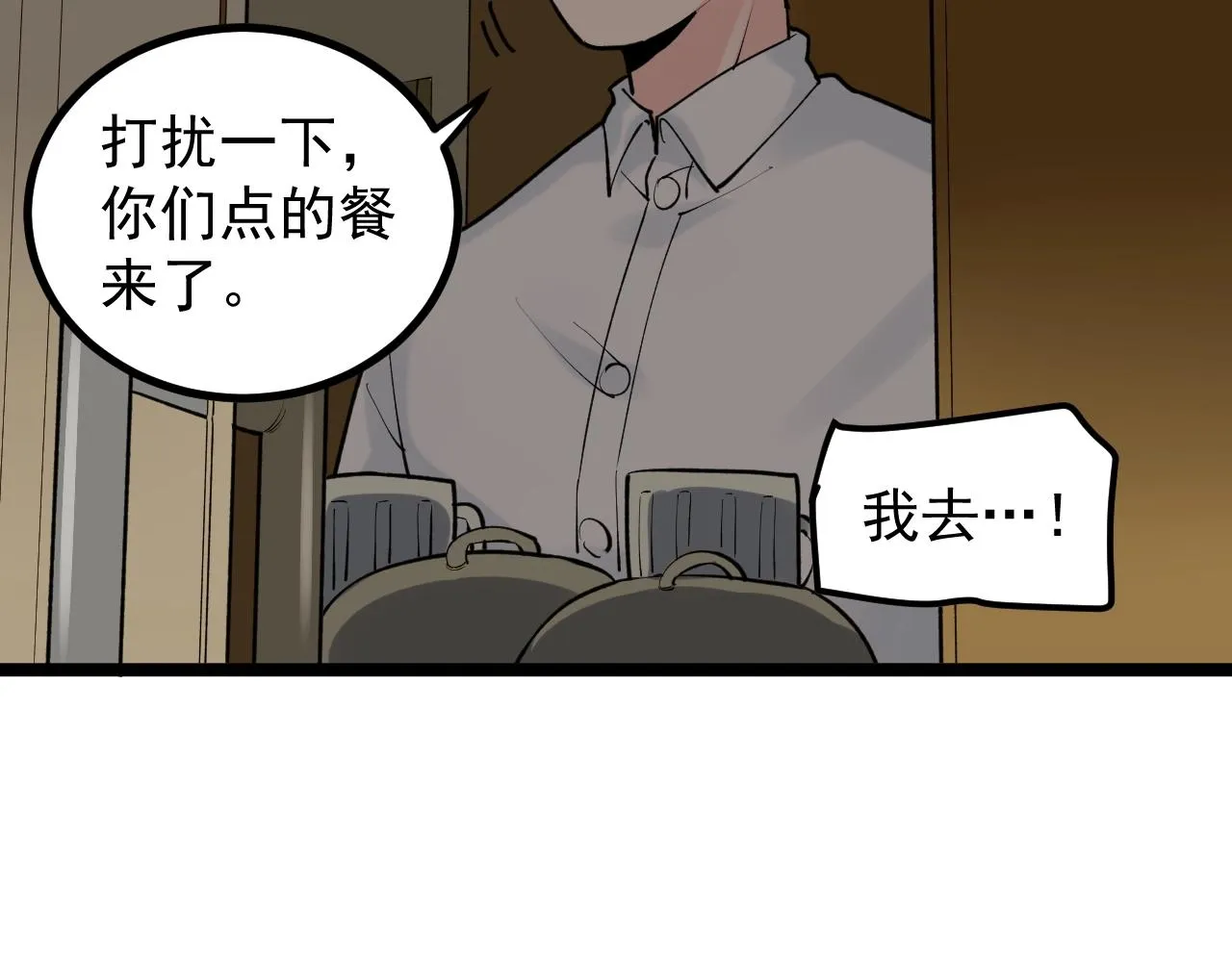 第116话 居然是…… 第34页