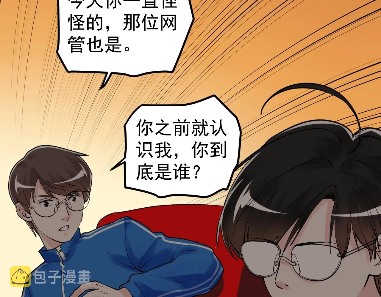 第116话 居然是…… 第54页