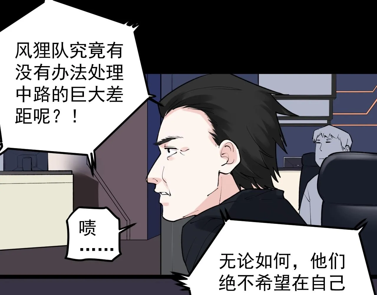 第117话 玩的就是心跳 第6页