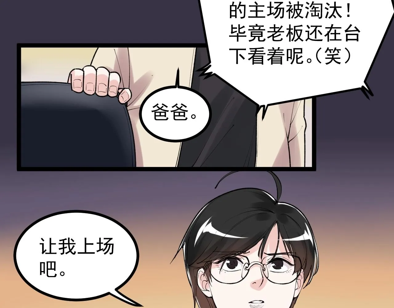 第117话 玩的就是心跳 第7页