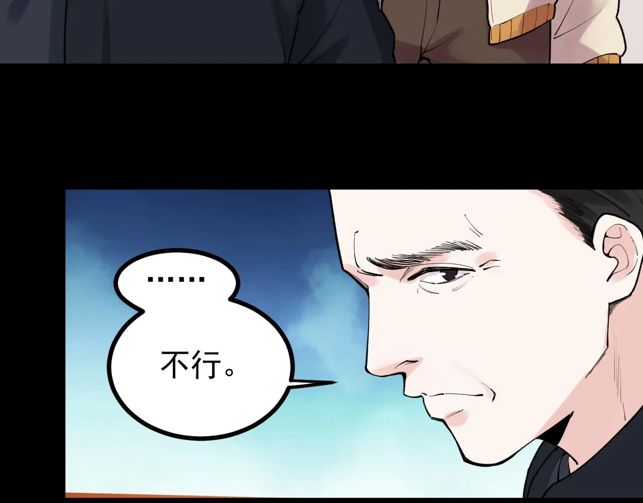 第117话 玩的就是心跳 第9页