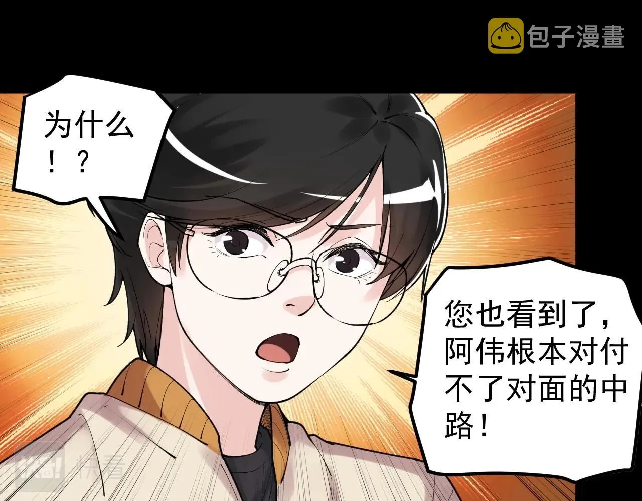第117话 玩的就是心跳 第10页