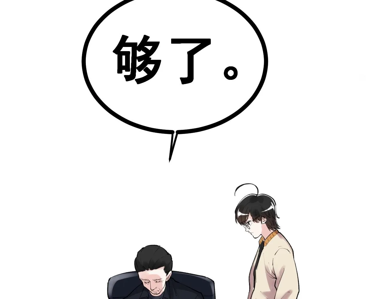 第117话 玩的就是心跳 第12页