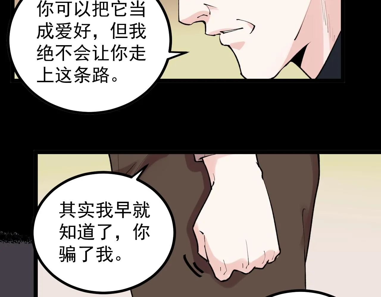 第117话 玩的就是心跳 第15页