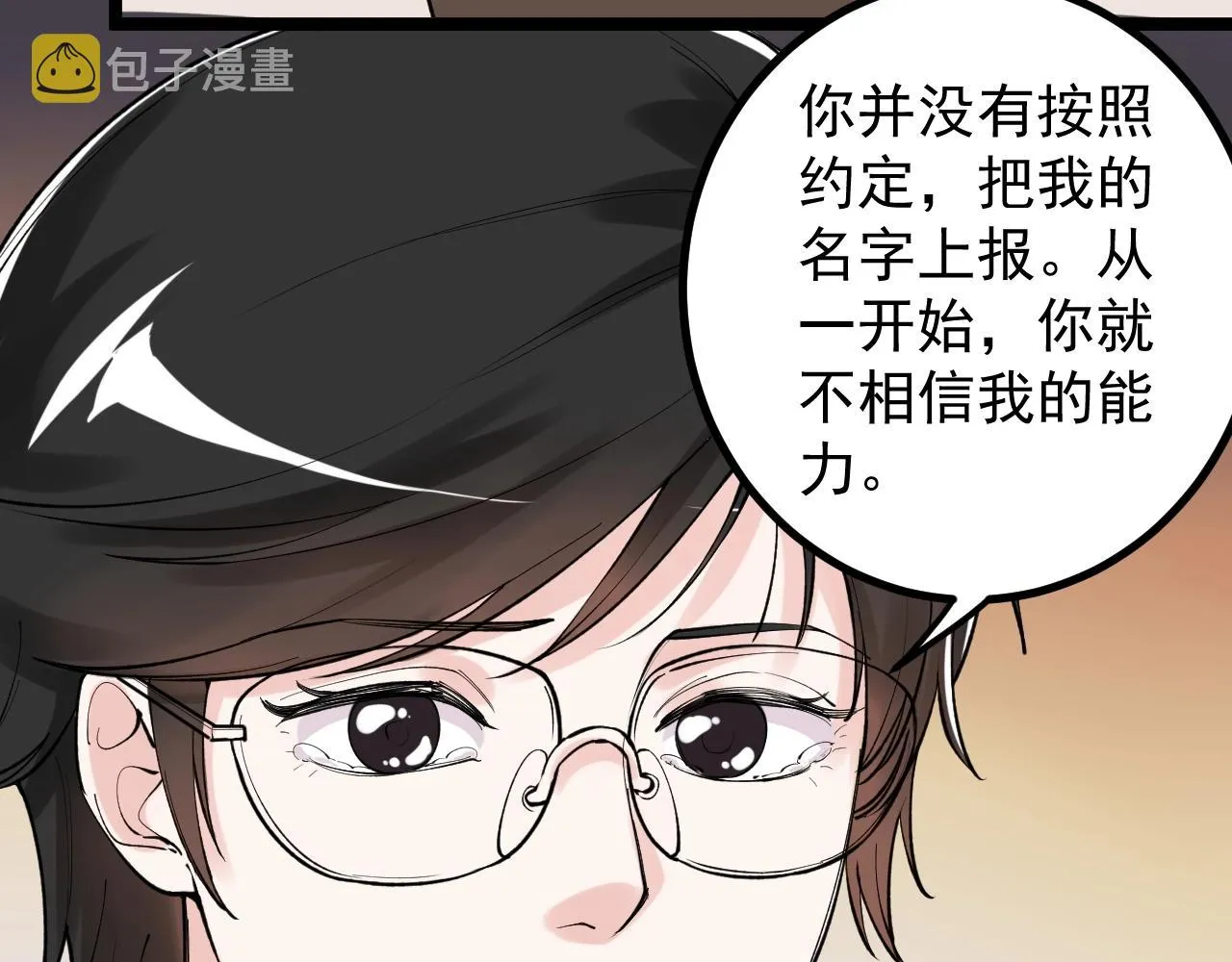 第117话 玩的就是心跳 第16页