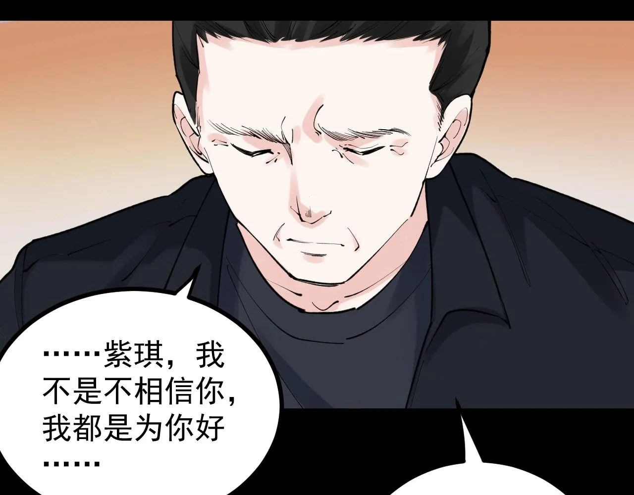 第117话 玩的就是心跳 第18页