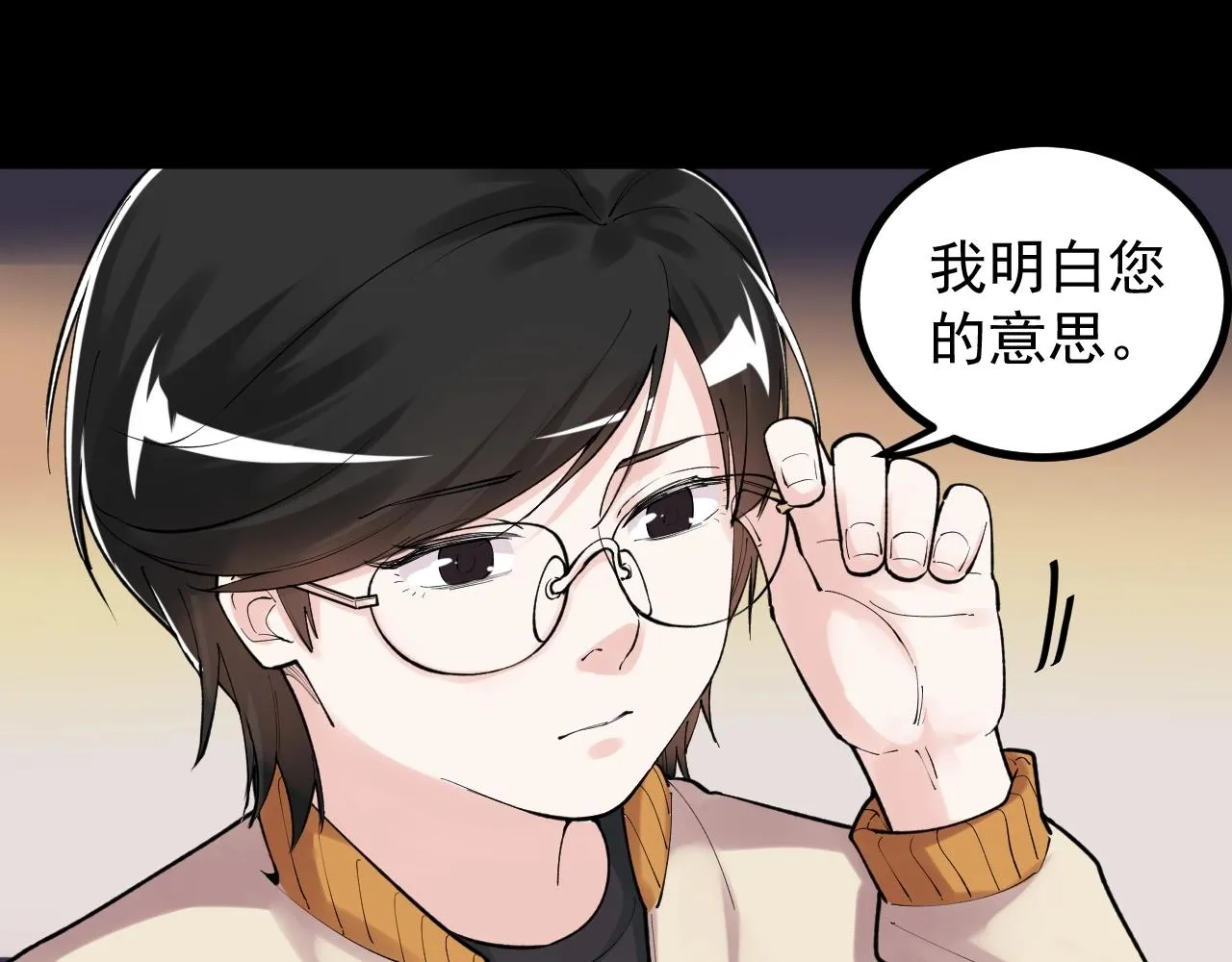 第117话 玩的就是心跳 第20页
