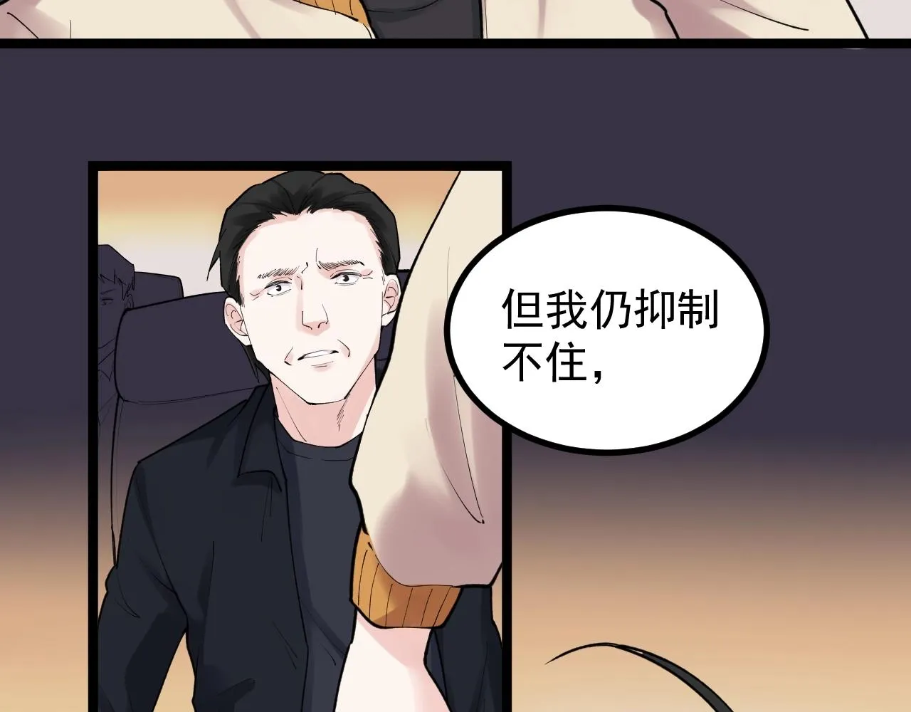 第117话 玩的就是心跳 第21页