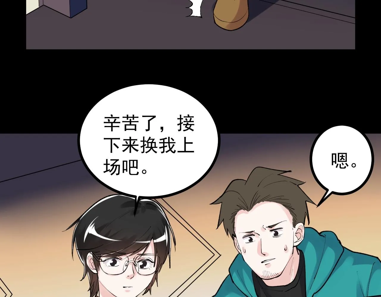 第117话 玩的就是心跳 第27页