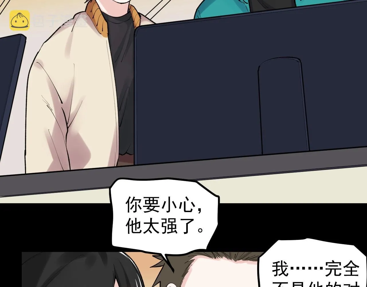 第117话 玩的就是心跳 第28页