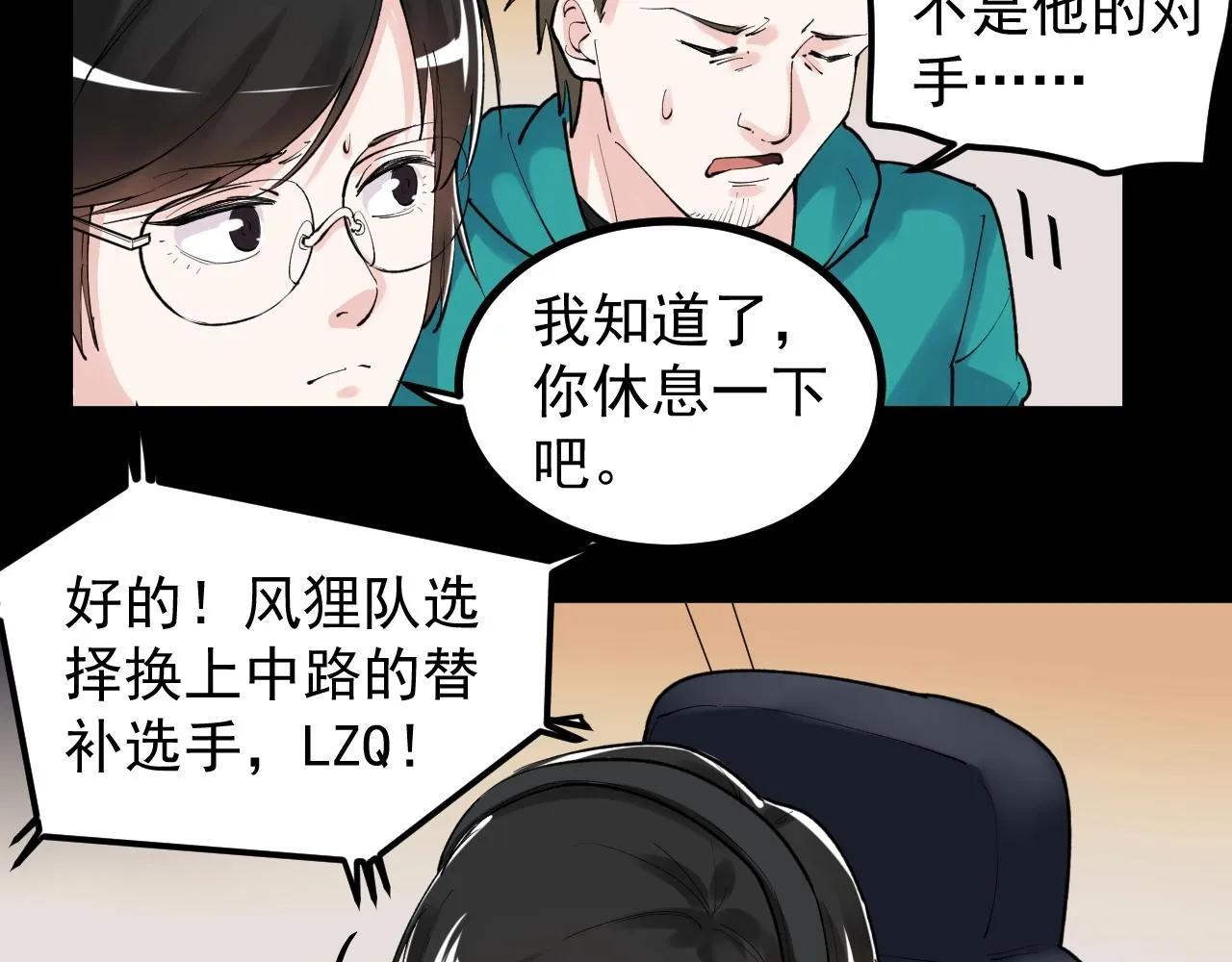 第117话 玩的就是心跳 第29页