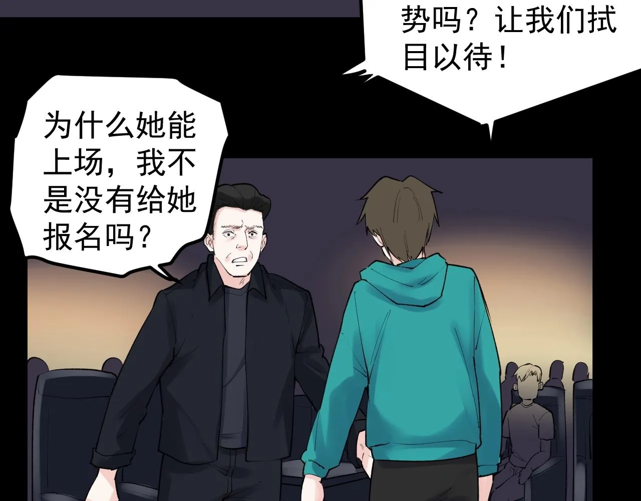 第117话 玩的就是心跳 第31页