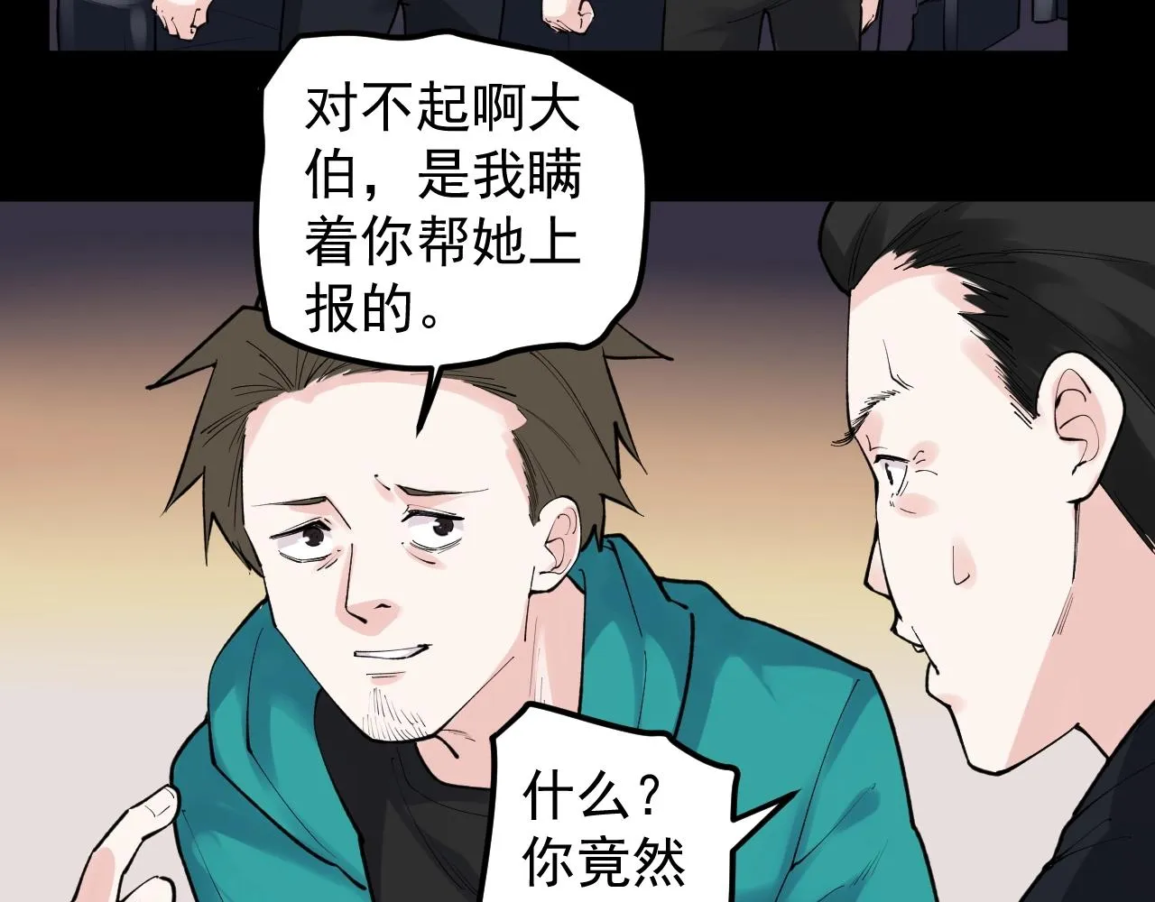 第117话 玩的就是心跳 第32页