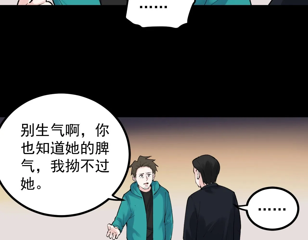 第117话 玩的就是心跳 第33页