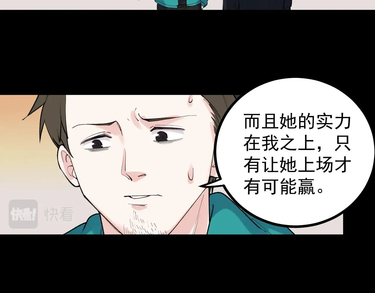 第117话 玩的就是心跳 第34页