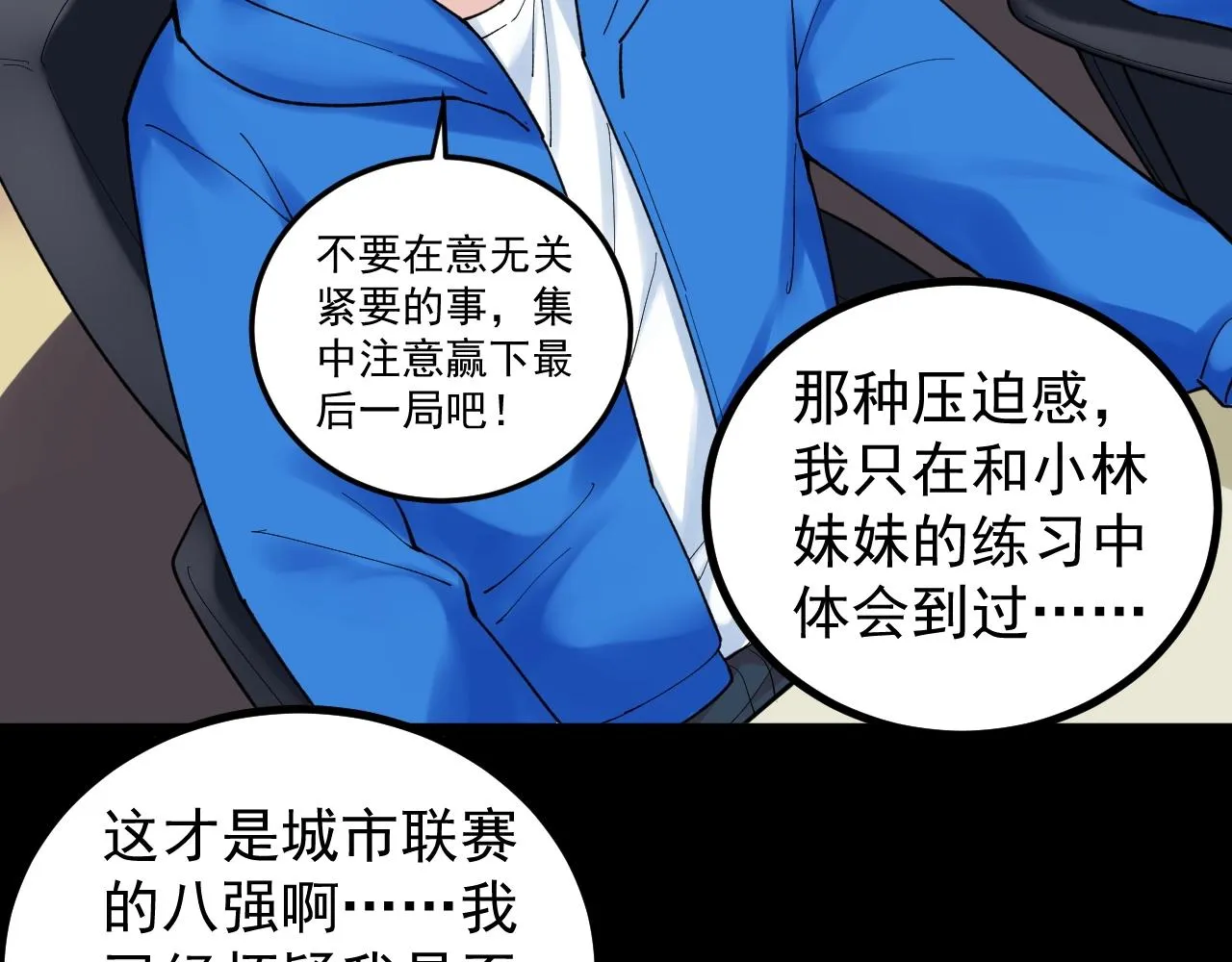 第117话 玩的就是心跳 第36页