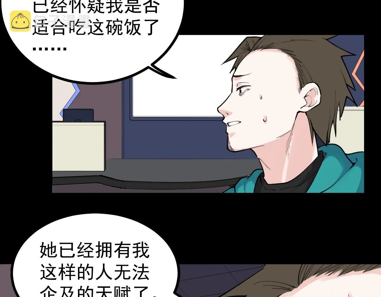 第117话 玩的就是心跳 第37页