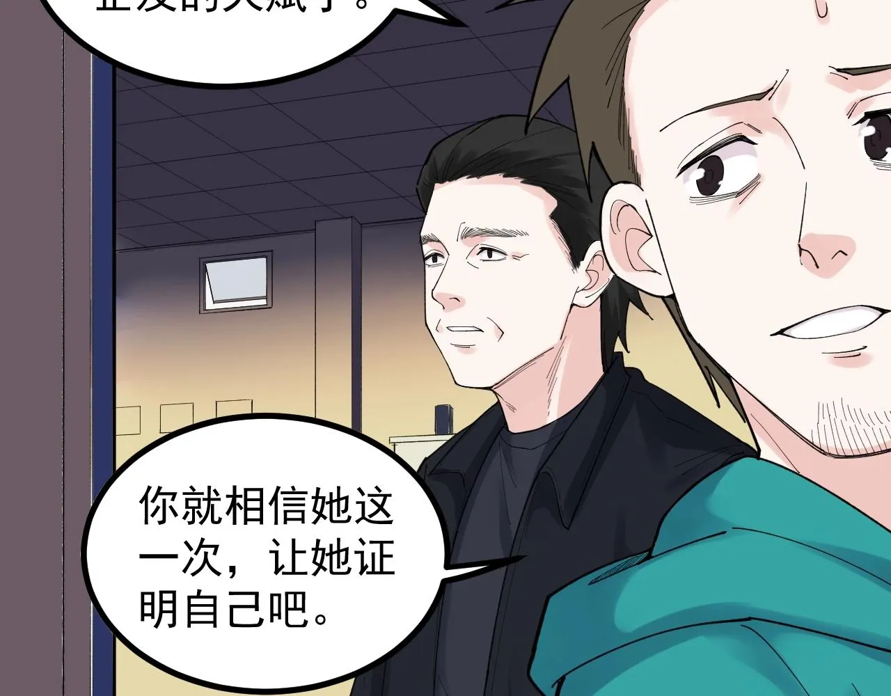 第117话 玩的就是心跳 第38页
