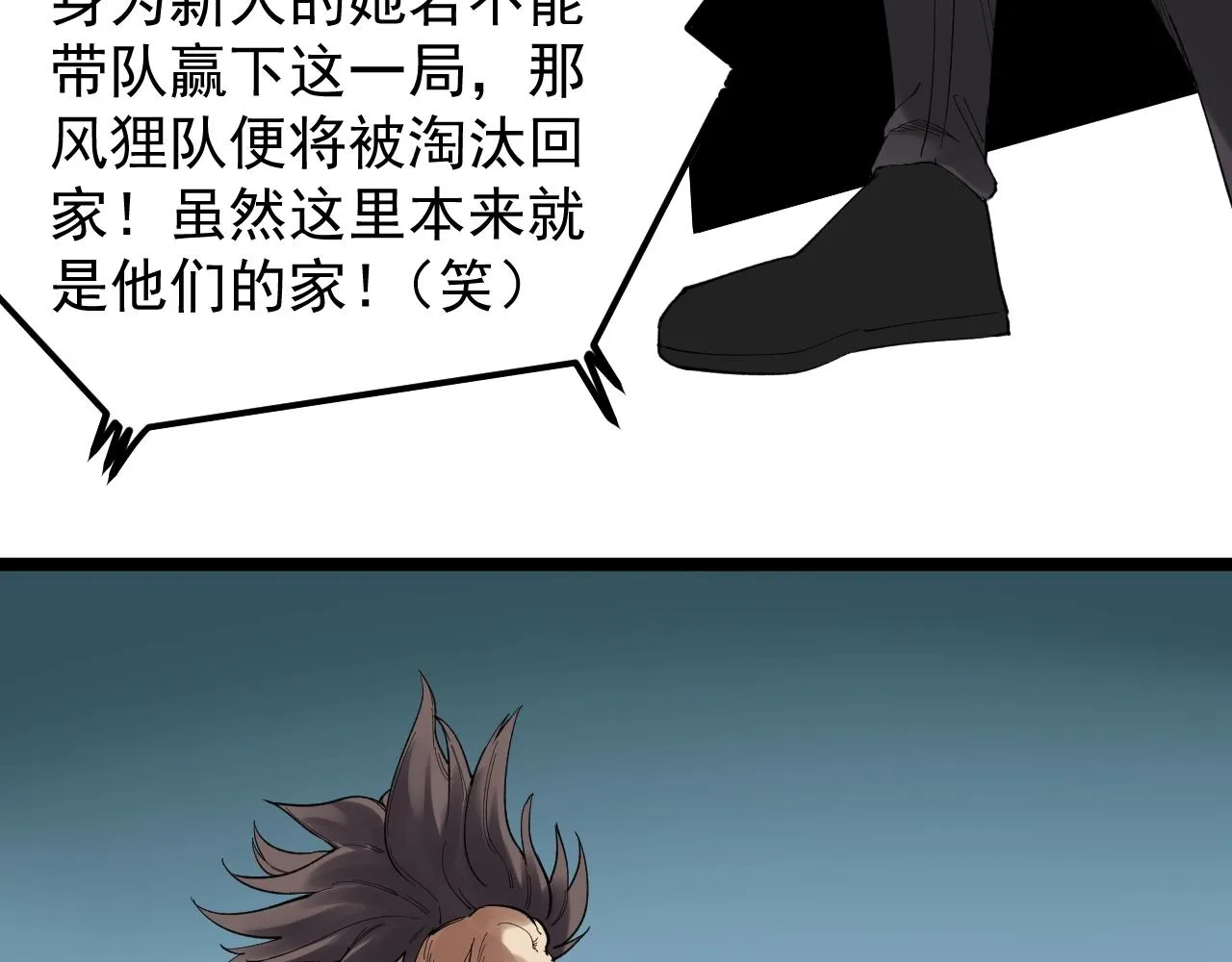 第117话 玩的就是心跳 第48页