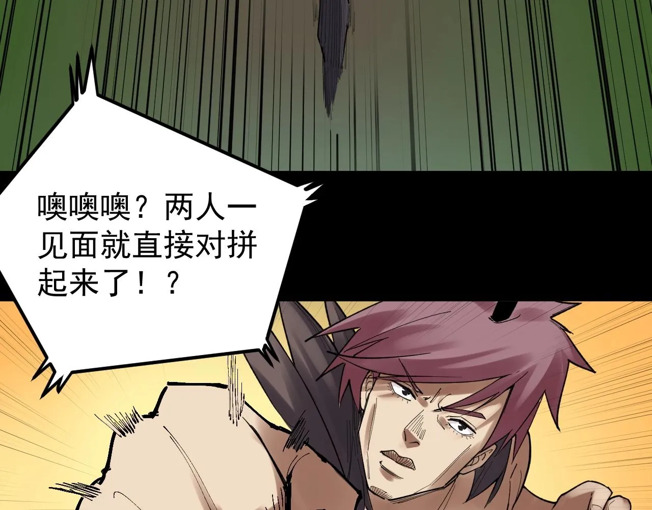 第117话 玩的就是心跳 第57页