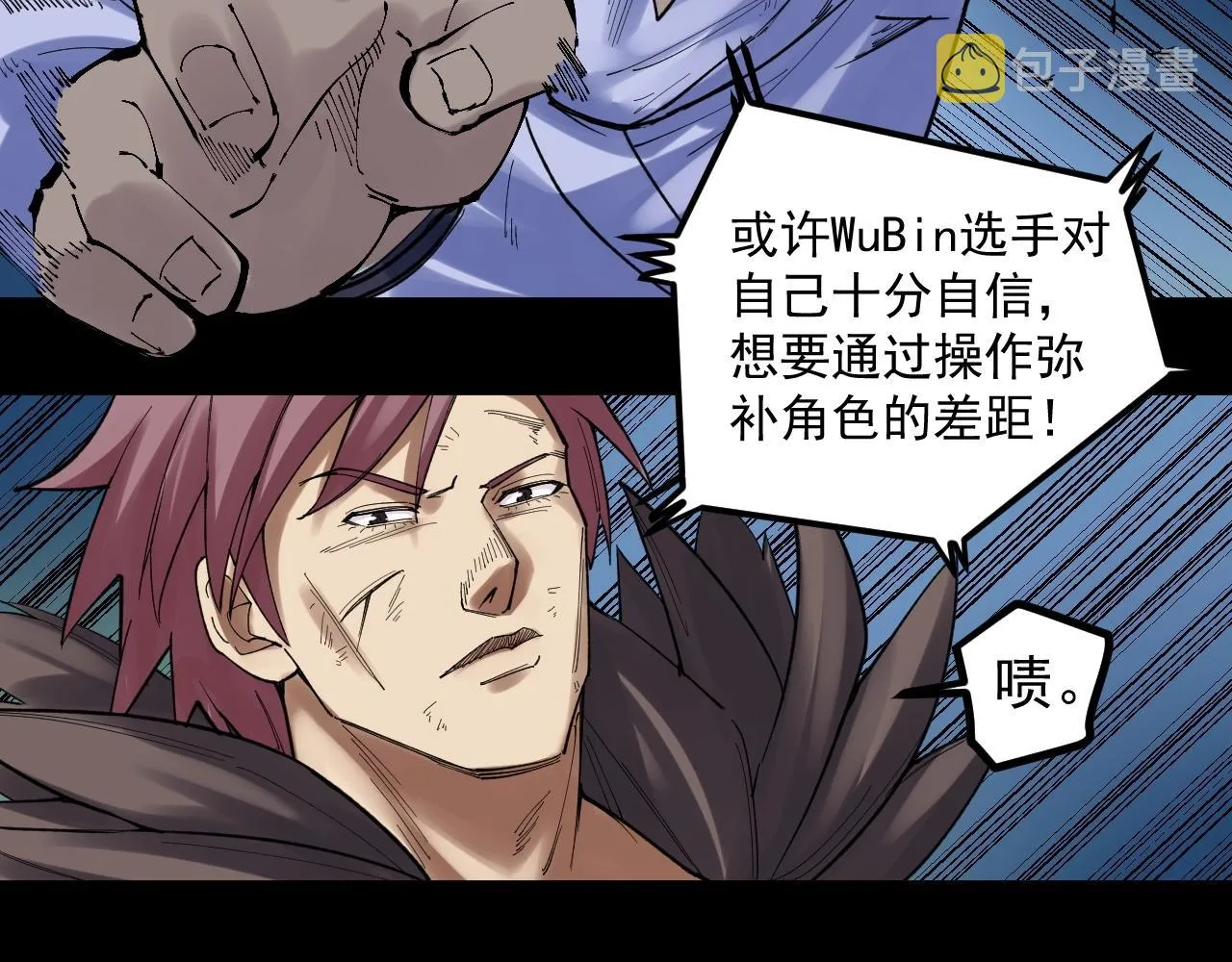 第117话 玩的就是心跳 第64页