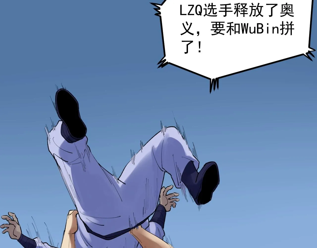 第117话 玩的就是心跳 第68页