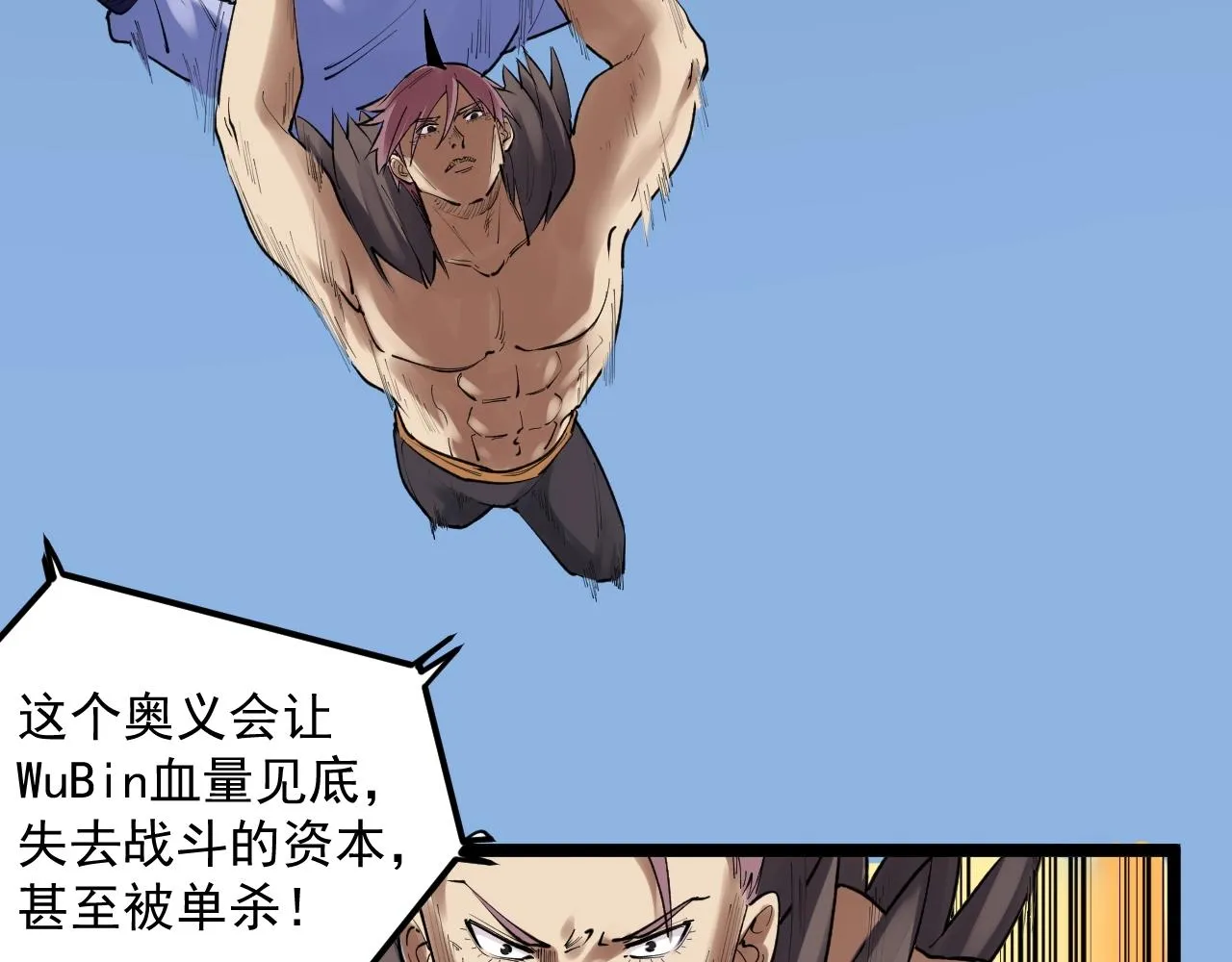 第117话 玩的就是心跳 第69页
