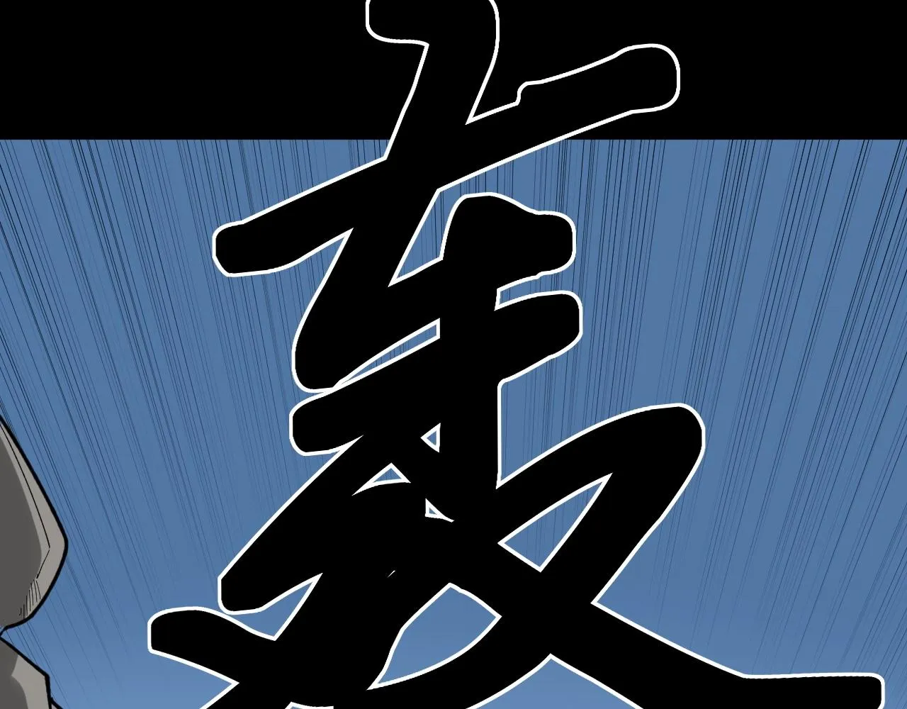 第117话 玩的就是心跳 第71页